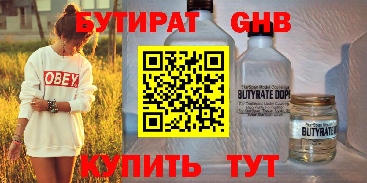 Сорочинск  Бутират 1.4BDO  Вход с VPN 