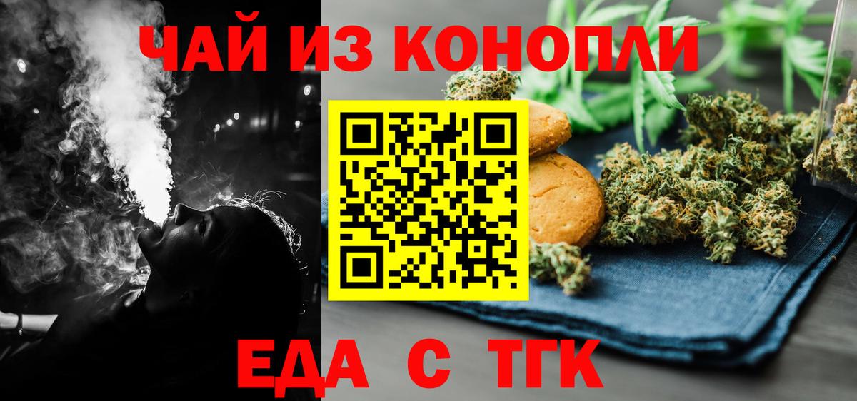 Сорочинск  Еда ТГК конопля  Вход с VPN 