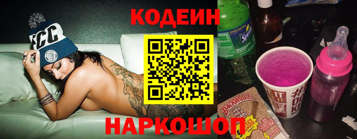 Codein напиток Lean (лин)  Codein напиток Lean (лин)  Вход с VPN  Сорочинск 