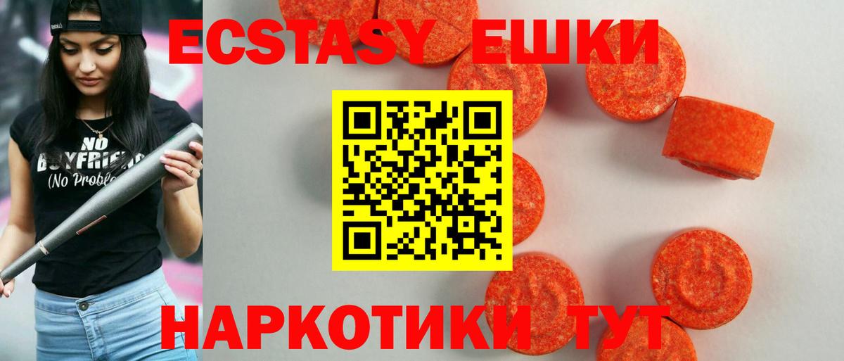 Сорочинск  ЭКСТАЗИ  Ecstasy круглые  Вход с VPN  Экстази 300 mg 