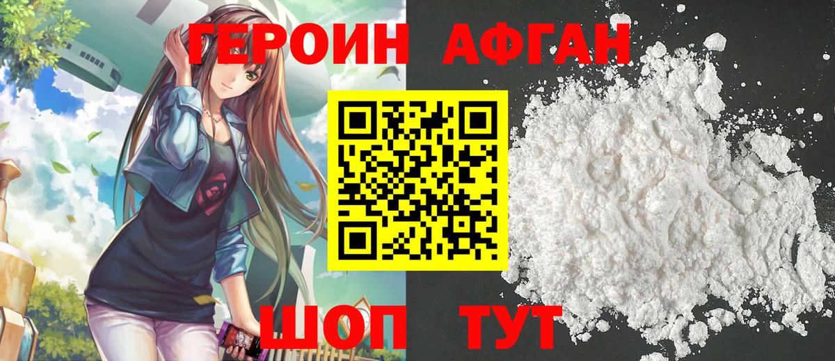 Героин герыч Сорочинск