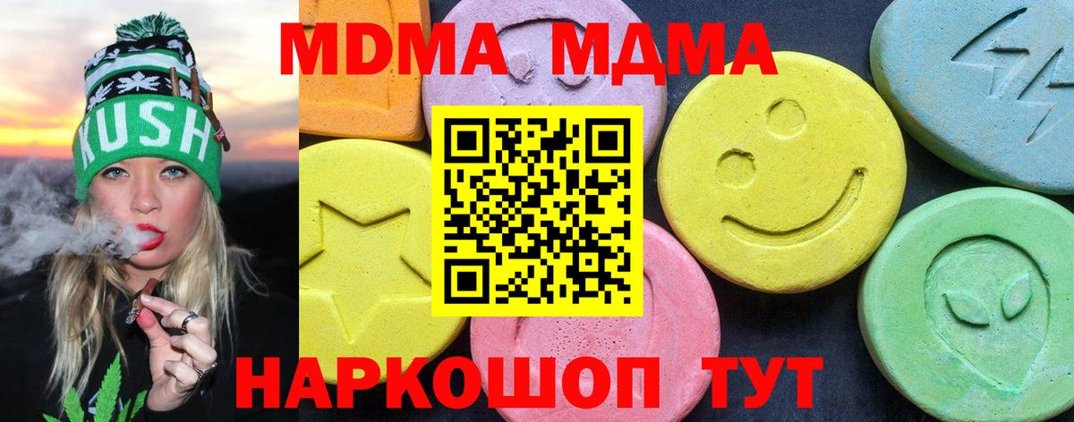 МДМА  Вход с VPN  МДМА кристаллы  Сорочинск  MDMA Molly 
