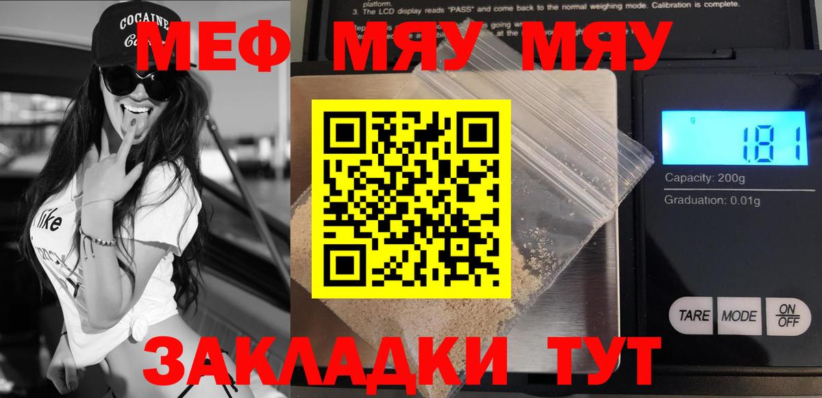 Сорочинск  Меф мяу мяу  Вход с VPN  Меф  Мефедрон мука 