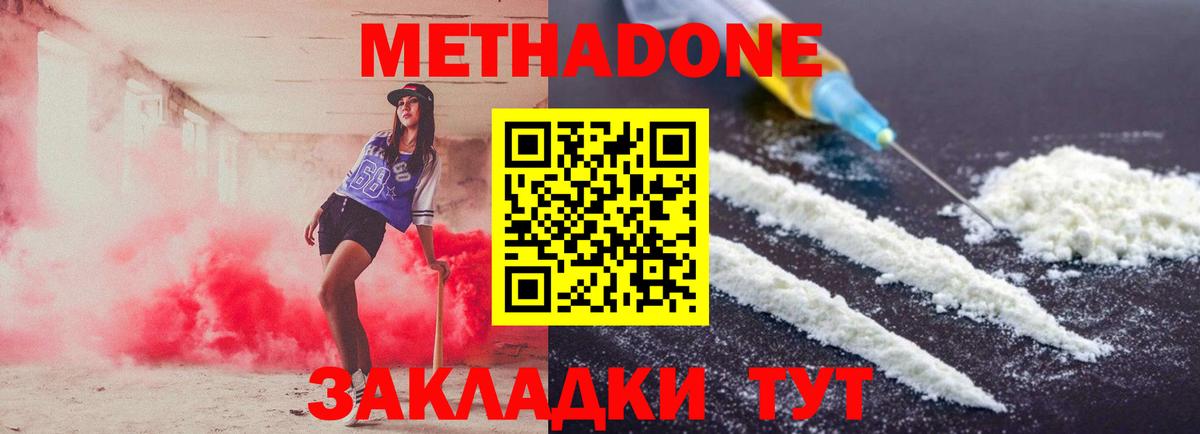 Сорочинск  Метадон кристалл  Метадон VHQ  Вход с VPN 