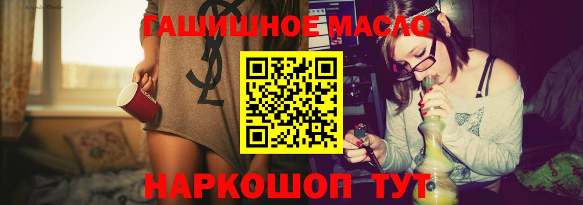 ТГК гашишное масло Сорочинск
