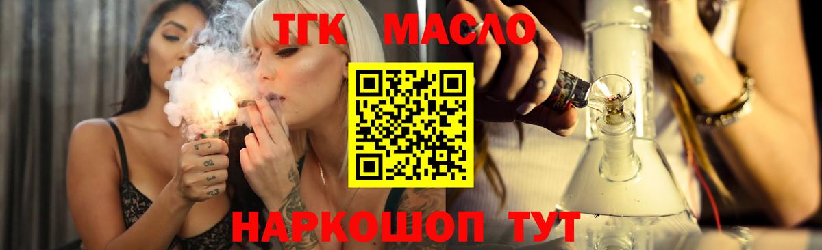 ТГК жижа  Дистиллят ТГК концентрат  Сорочинск  Вход с VPN 